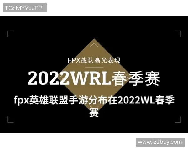 FPX战队防反策略解析：如何在英雄联盟中掌控节奏与局势